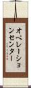 オペレーションセンター Scroll