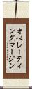 オペレーティングマージン Scroll