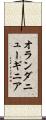 オランダニューギニア Scroll