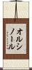 オルシノール Scroll