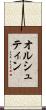 オルシュティン Scroll