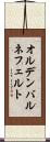 オルデンバルネフェルト Scroll