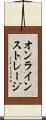 オンラインストレージ Scroll