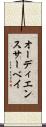 オーディエンスサーベイ Scroll