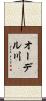 オーデル川 Scroll