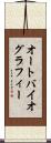 オートバイオグラフィー Scroll