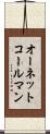 オーネットコールマン Scroll