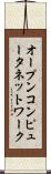 オープンコンピュータネットワーク Scroll