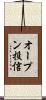 オープン投信 Scroll