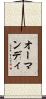 オーマンディ Scroll