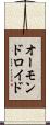 オーモンドロイド Scroll