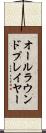 オールラウンド・プレイヤー Scroll