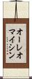 オーレオマイシン Scroll