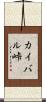 カイバル峠 Scroll
