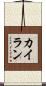 Cailan Scroll
