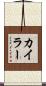 Kyler Scroll
