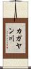 カガヤン川 Scroll