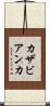 カザビアンカ Scroll