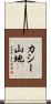 カシー山地 Scroll
