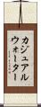 カジュアルウォーター Scroll