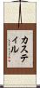 カスティル Scroll