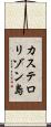 カステロリゾン島 Scroll