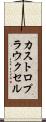 カストロプラウクセル Scroll