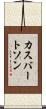 カスバートソン Scroll
