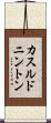 カスルドニントン Scroll