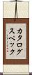 カタログスペック Scroll