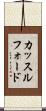 カッスルフォード Scroll
