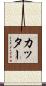 Cutter Scroll