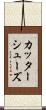 カッターシューズ Scroll