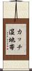 カッチ湿地帯 Scroll