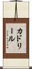 カドリール Scroll