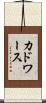 カドワース Scroll