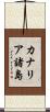 カナリア諸島 Scroll