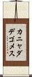 カニャダデゴメス Scroll