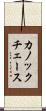 カノックチェース Scroll