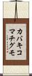 カバキコマチグモ Scroll