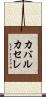カバルカセレ Scroll