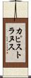 カピストラヌス Scroll
