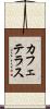 カフェテラス Scroll