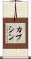 Capucine Scroll