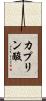 カプリン酸 Scroll