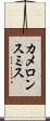 カメロンスミス Scroll