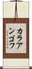 カラアンゴフ Scroll