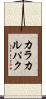 カラカルパク Scroll