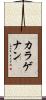 カラゲナン Scroll