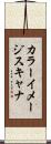 カラーイメージスキャナ Scroll